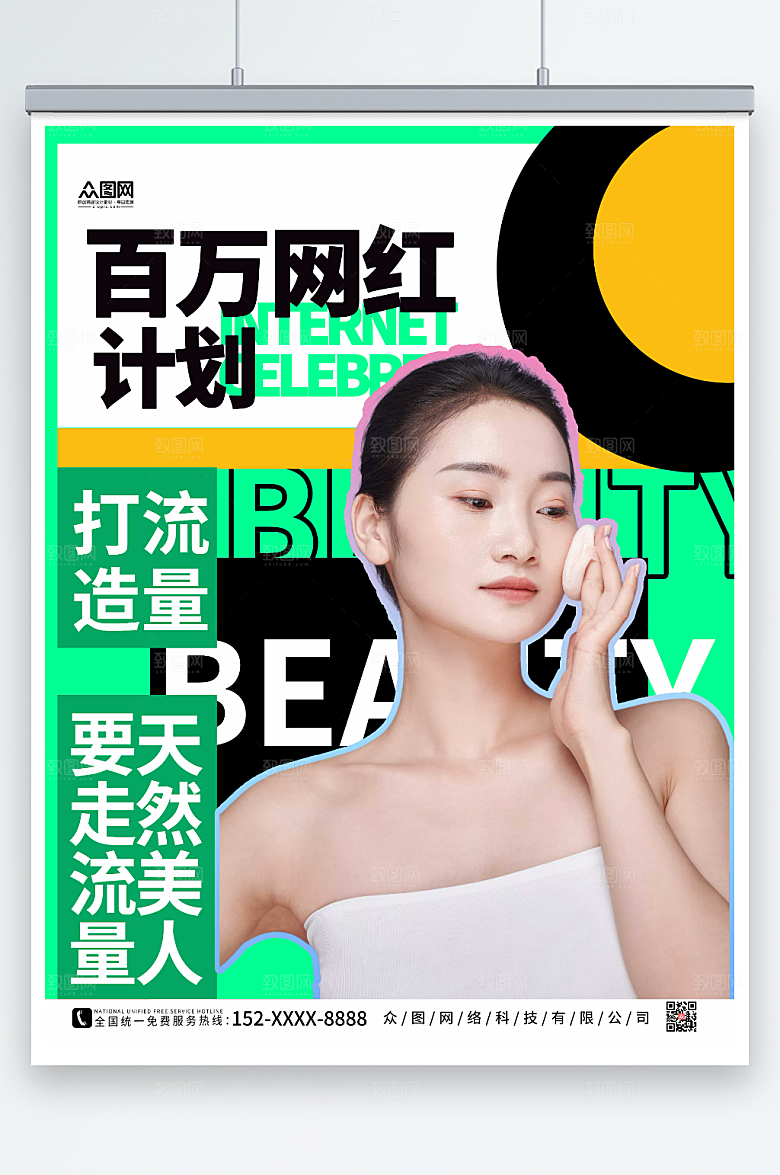 简约大气百万网红培训机构海报