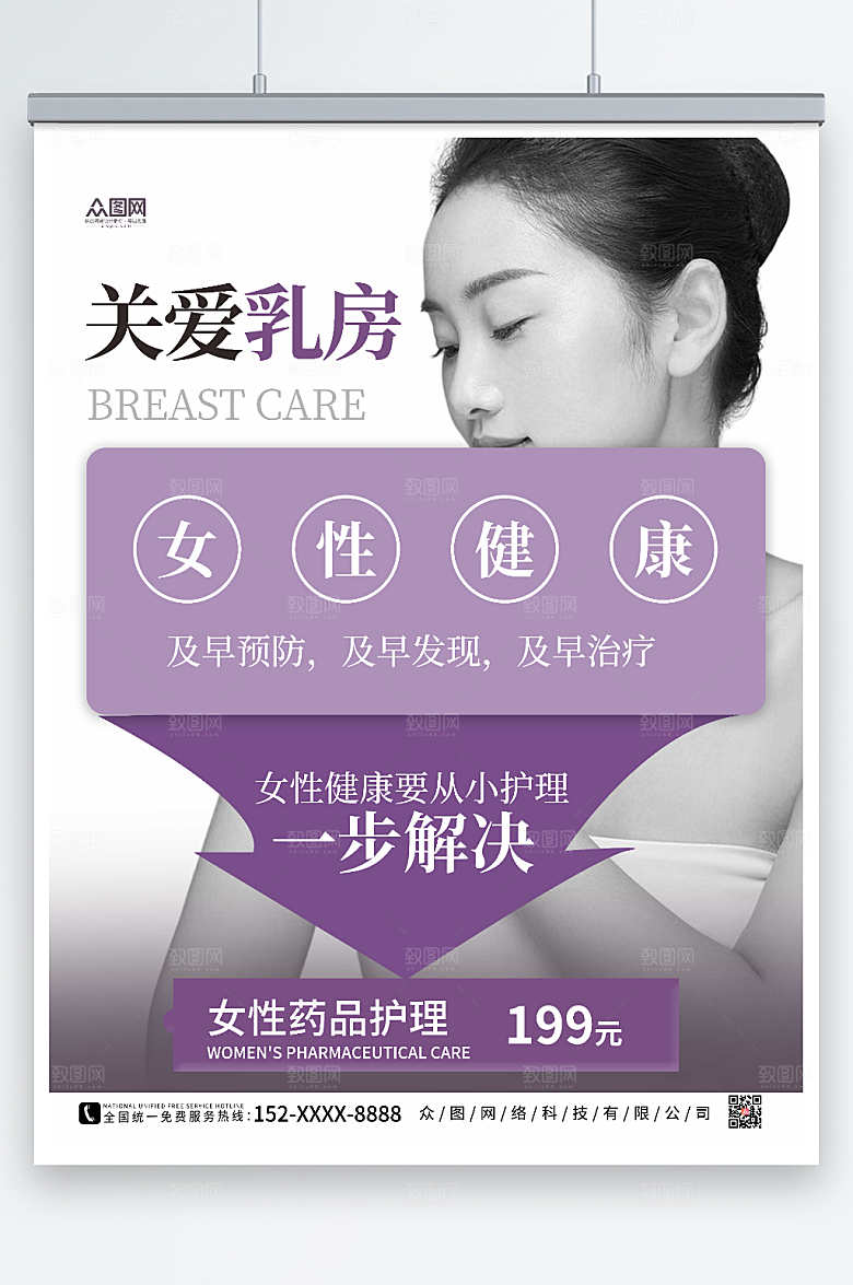 简约关爱乳房女性健康海报