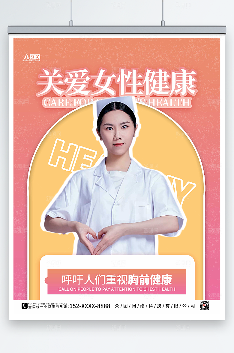 极简拱门预防乳腺癌关爱女性海报