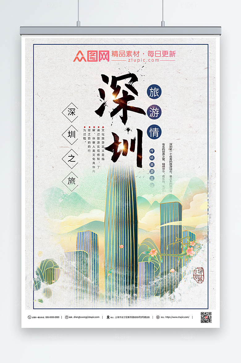 国潮风深圳城市旅游之旅海报