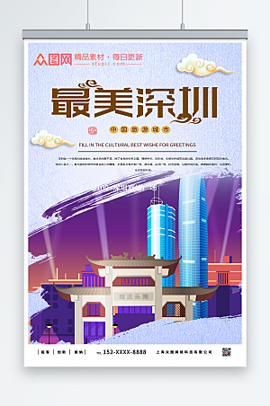 夜色印象深圳中国旅游城市海报