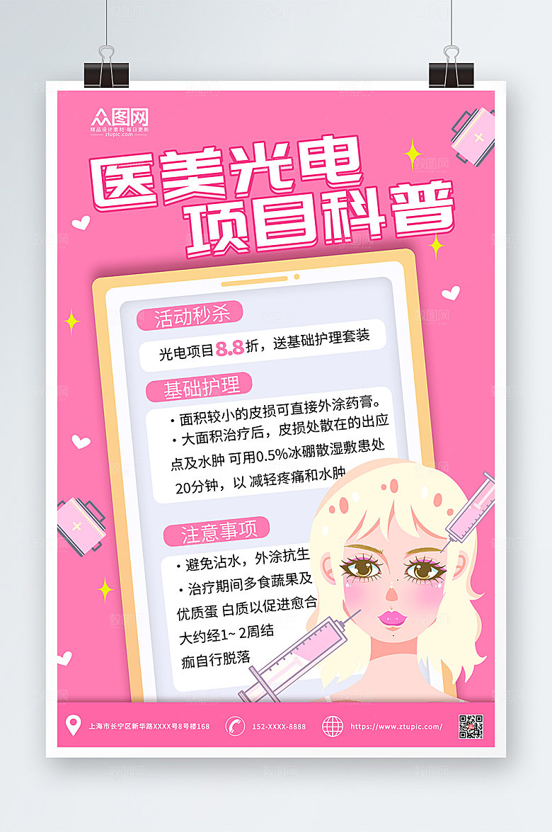 唯美整形美容项目秒杀活动海报