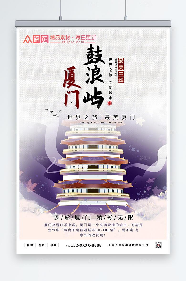 大气简洁厦门最美城市旅游海报