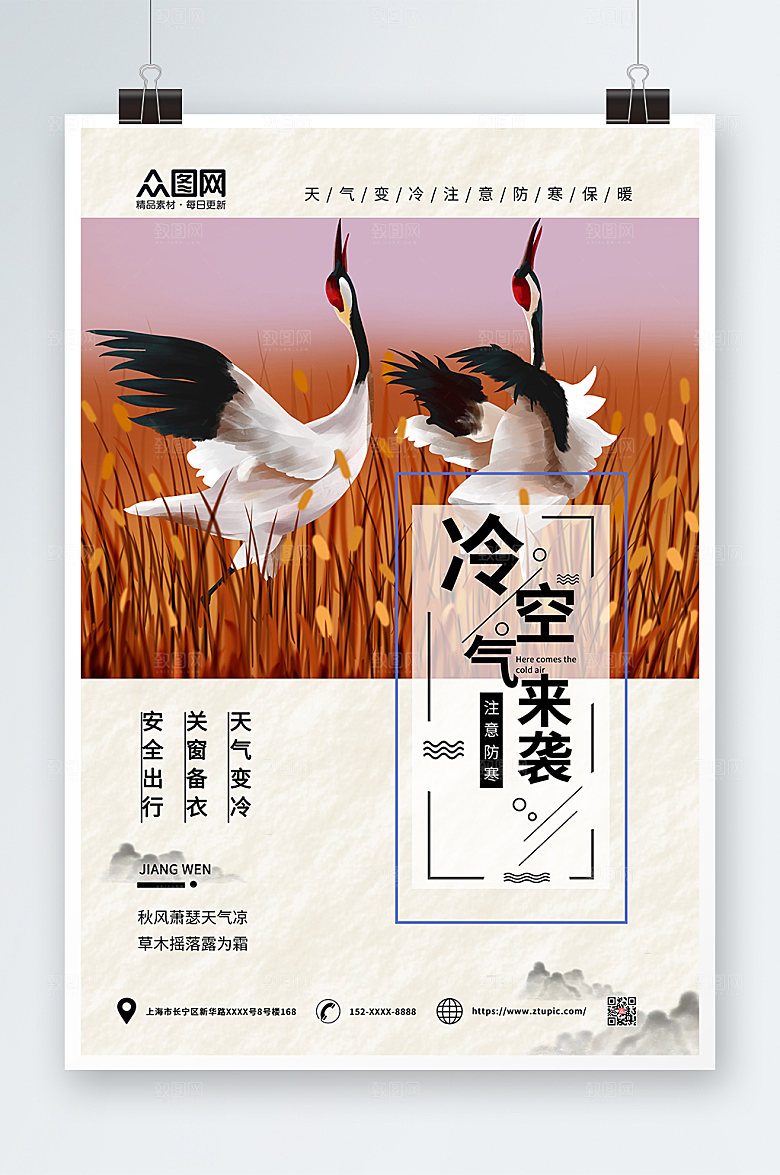 优雅秋季降温提示仙鹤问候海报