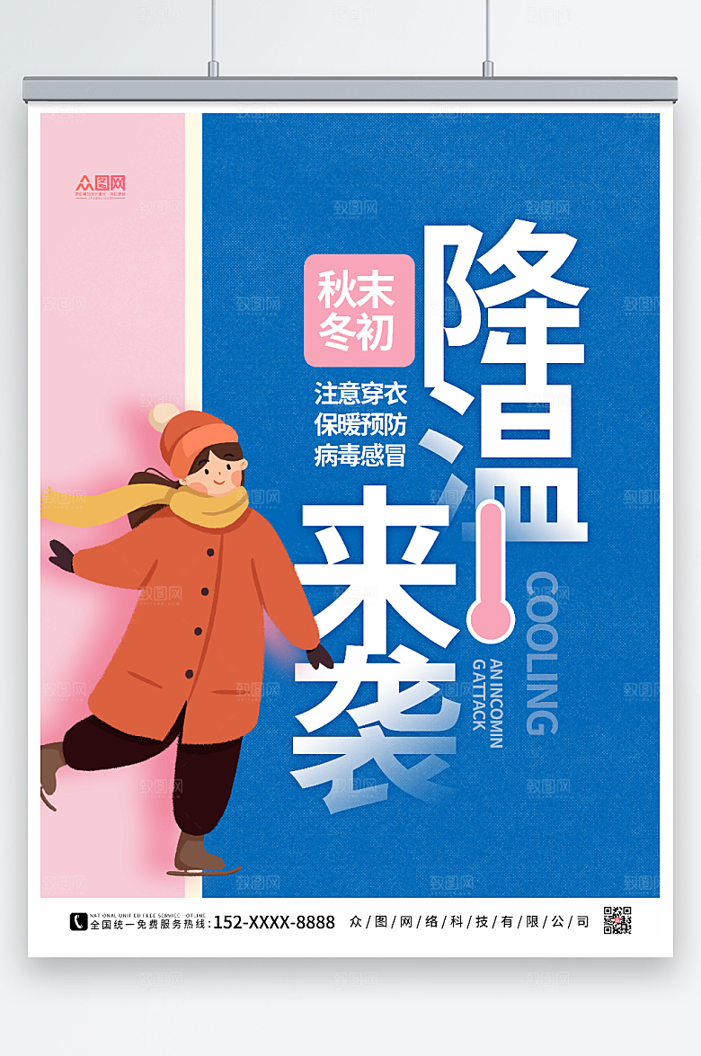 粉蓝秋末冬初降温来袭问候海报
