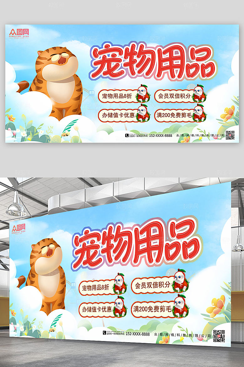 蓝白宠物用品优惠打折展板