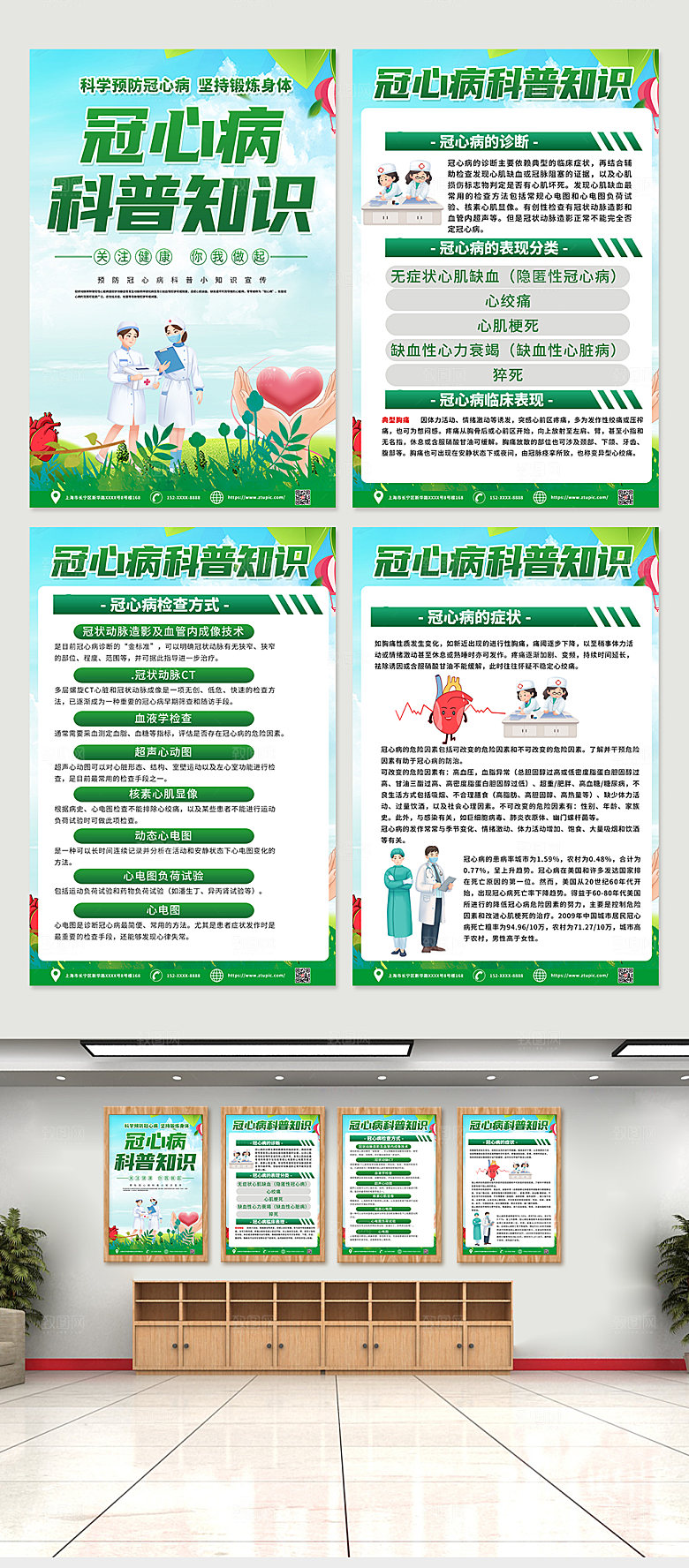 大气爱心预防冠心病科普知识海报