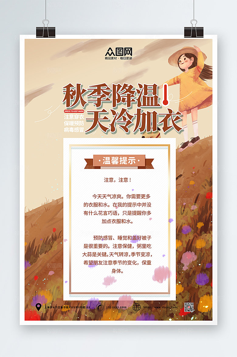 唯美秋季降温温馨提示问候海报