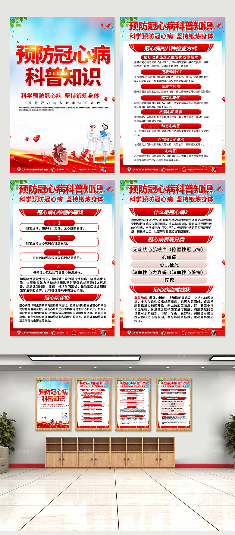 红色大气预防冠心病科普知识海报