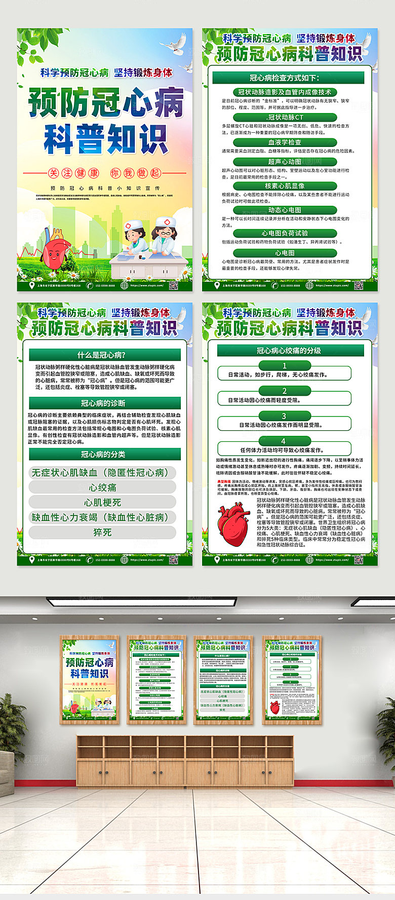 清新预防冠心病健康知识海报