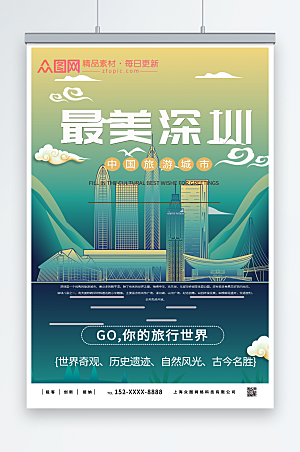 黄蓝渐变深圳城市旅游路线海报