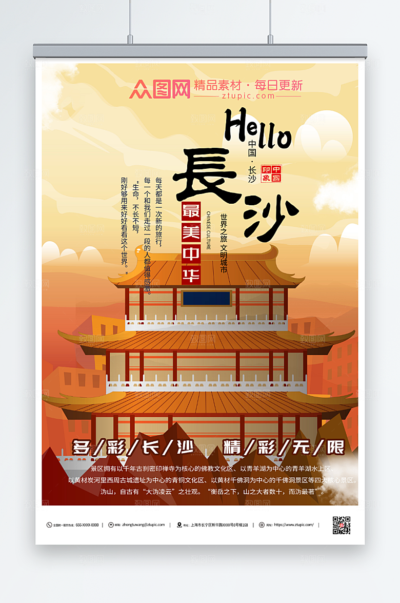 古风夕阳长沙文明城市旅游海报
