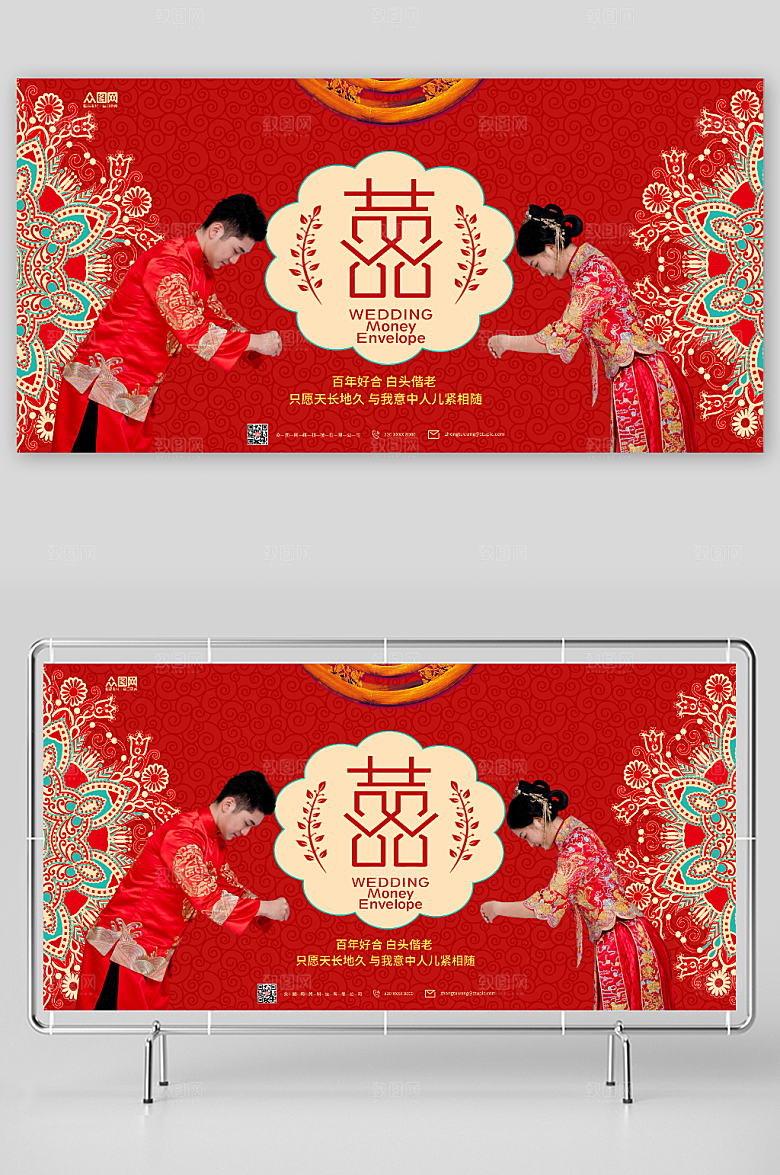 喜庆中国风婚礼对拜人物背景展板