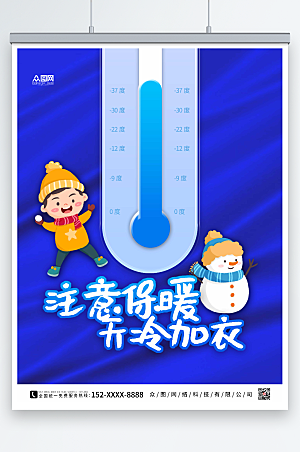 卡通温度计秋季降温提示保暖海报