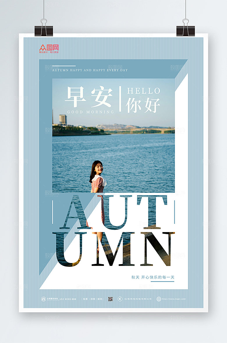 蔚蓝大海秋季早安你好问候海报