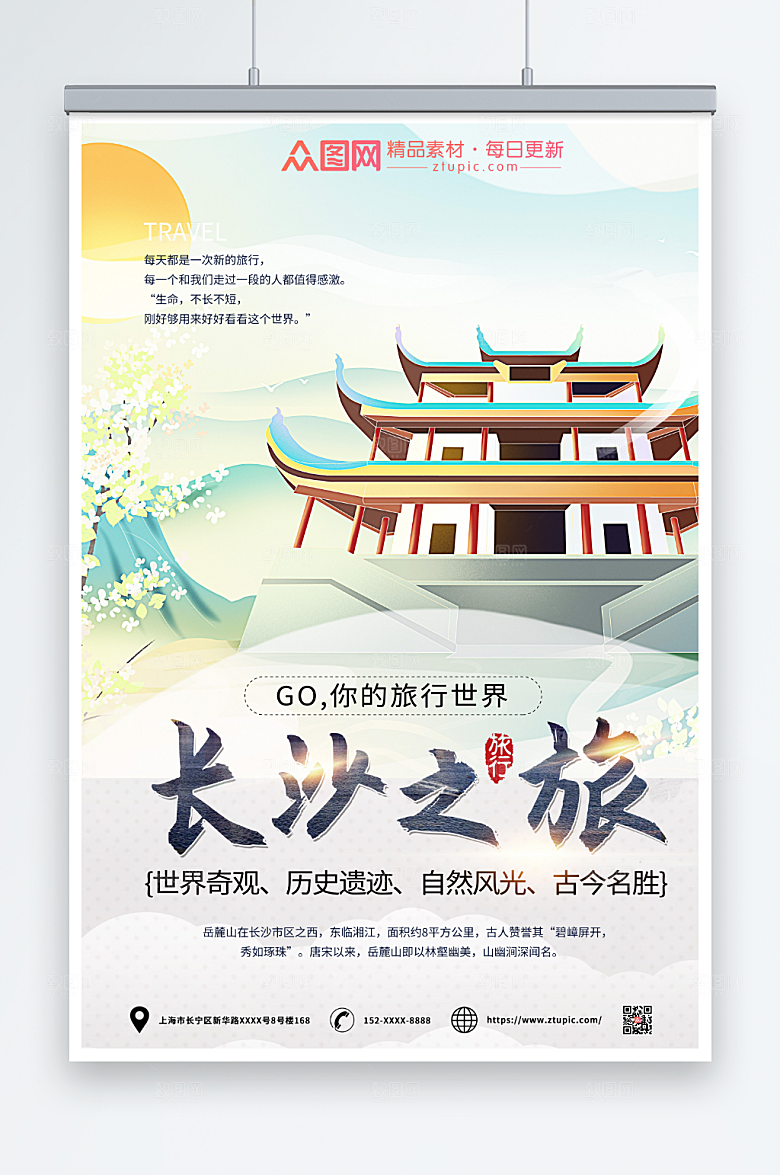 典雅古建筑长沙城市旅游观光海报
