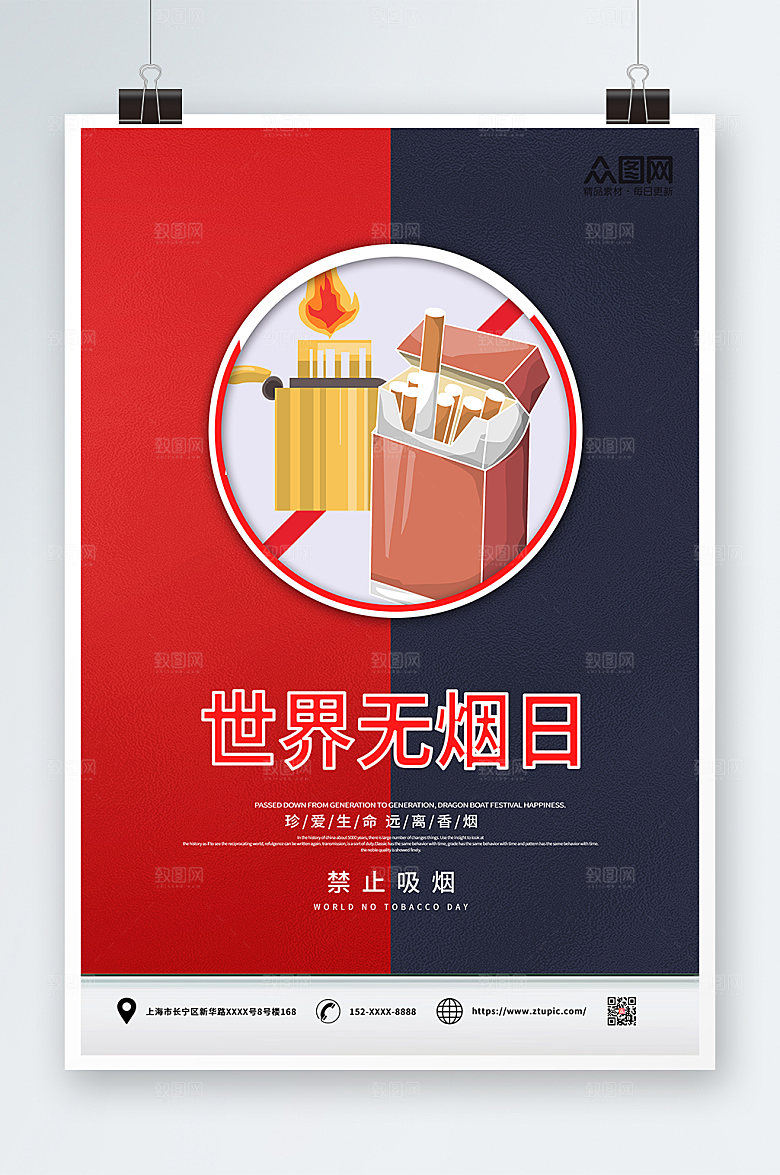 创意世界无烟日禁止吸烟宣传海报