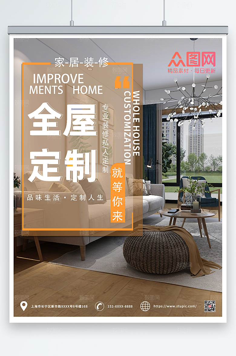 现代全屋定制家具装修海报