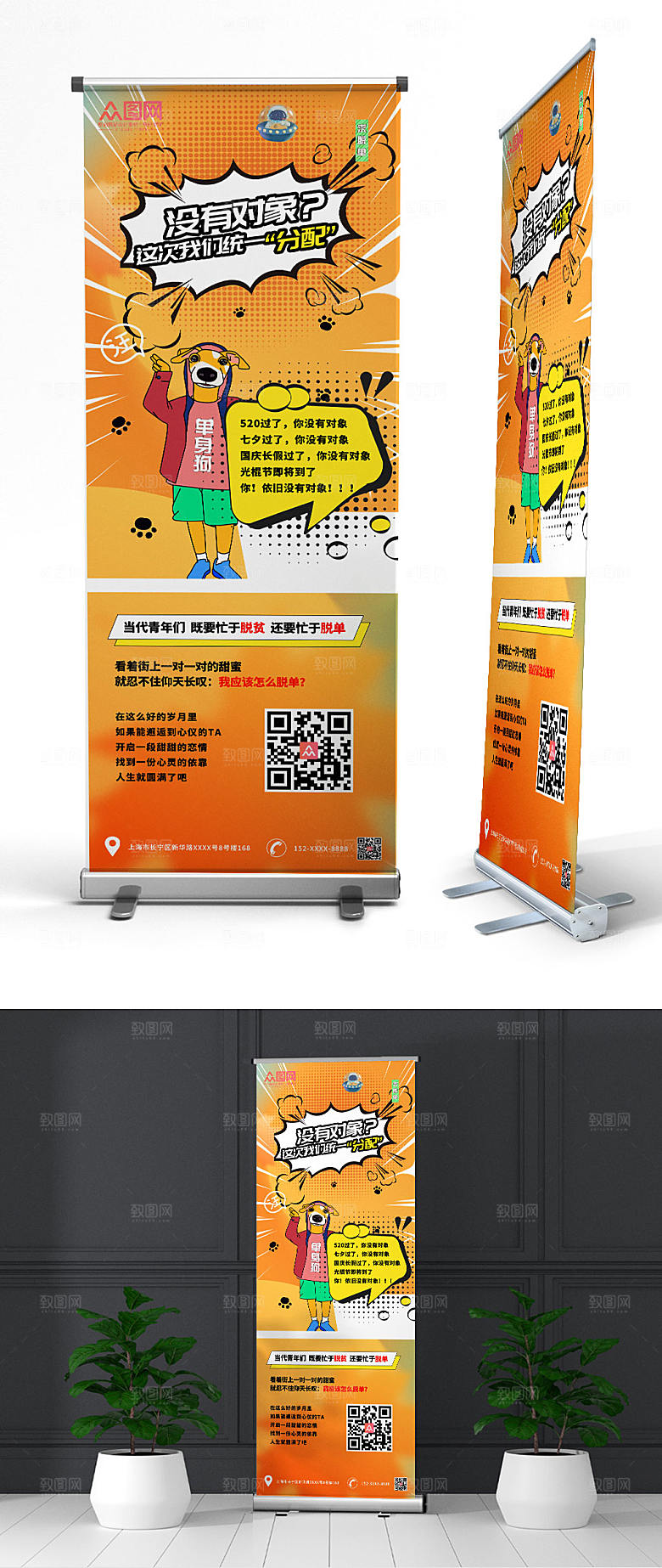 黄色双十一脱单派对展架易拉宝