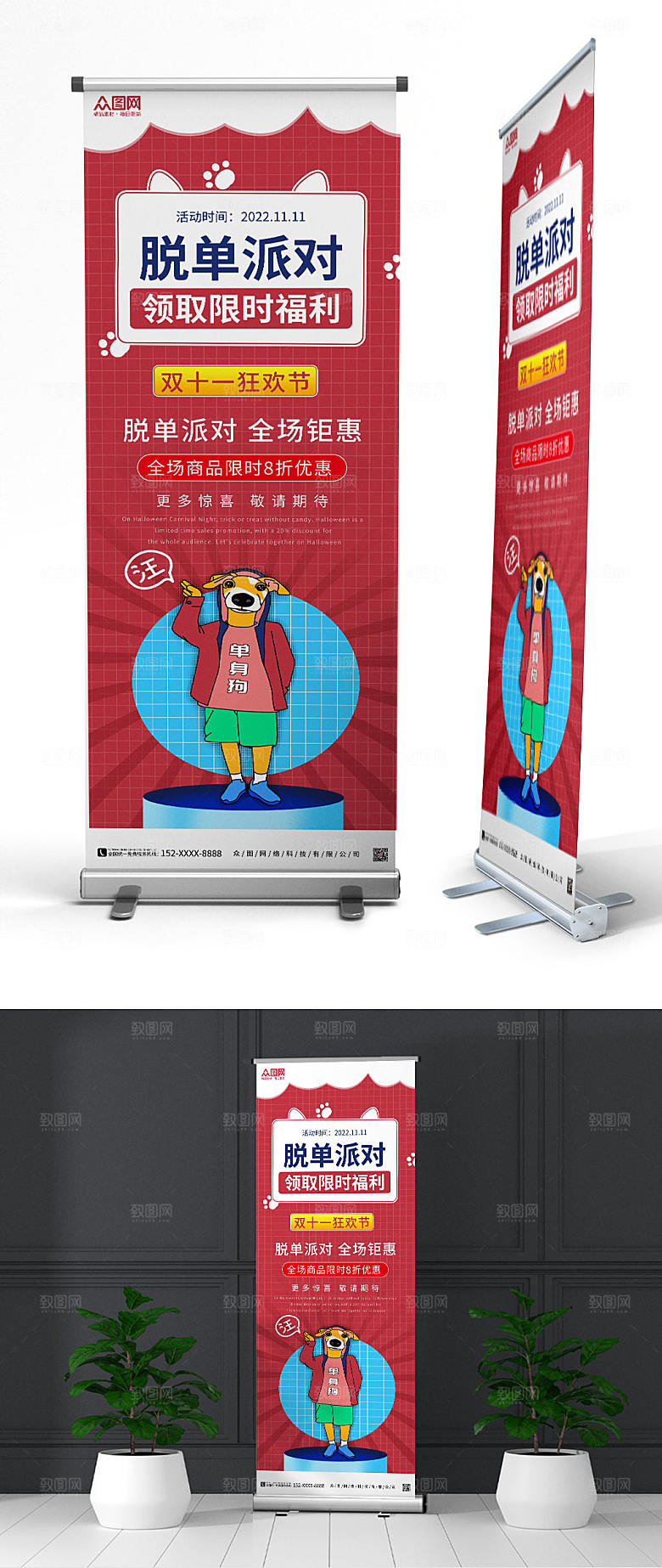 红色双十一派对福利展架易拉宝