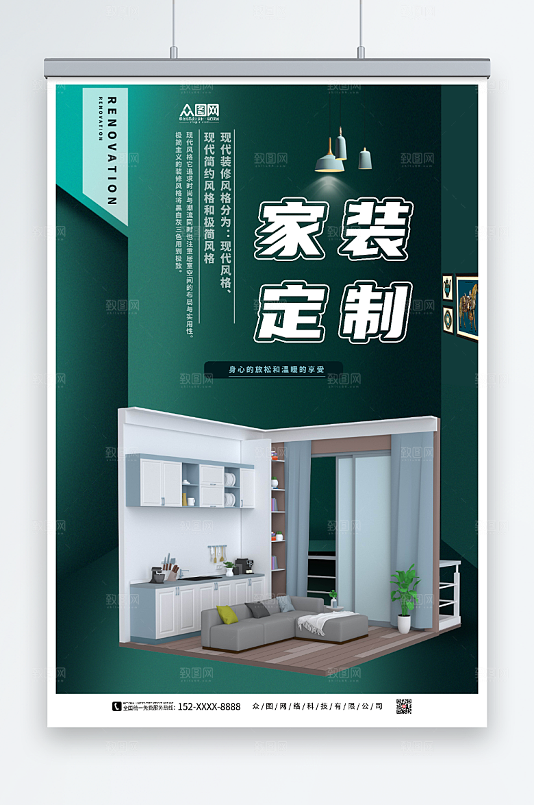 墨绿家装定制室内装修海报