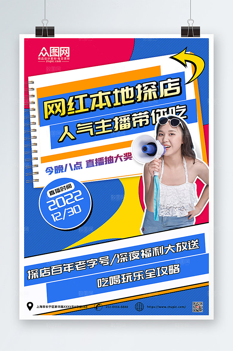 简洁书签网红探店测评直播海报
