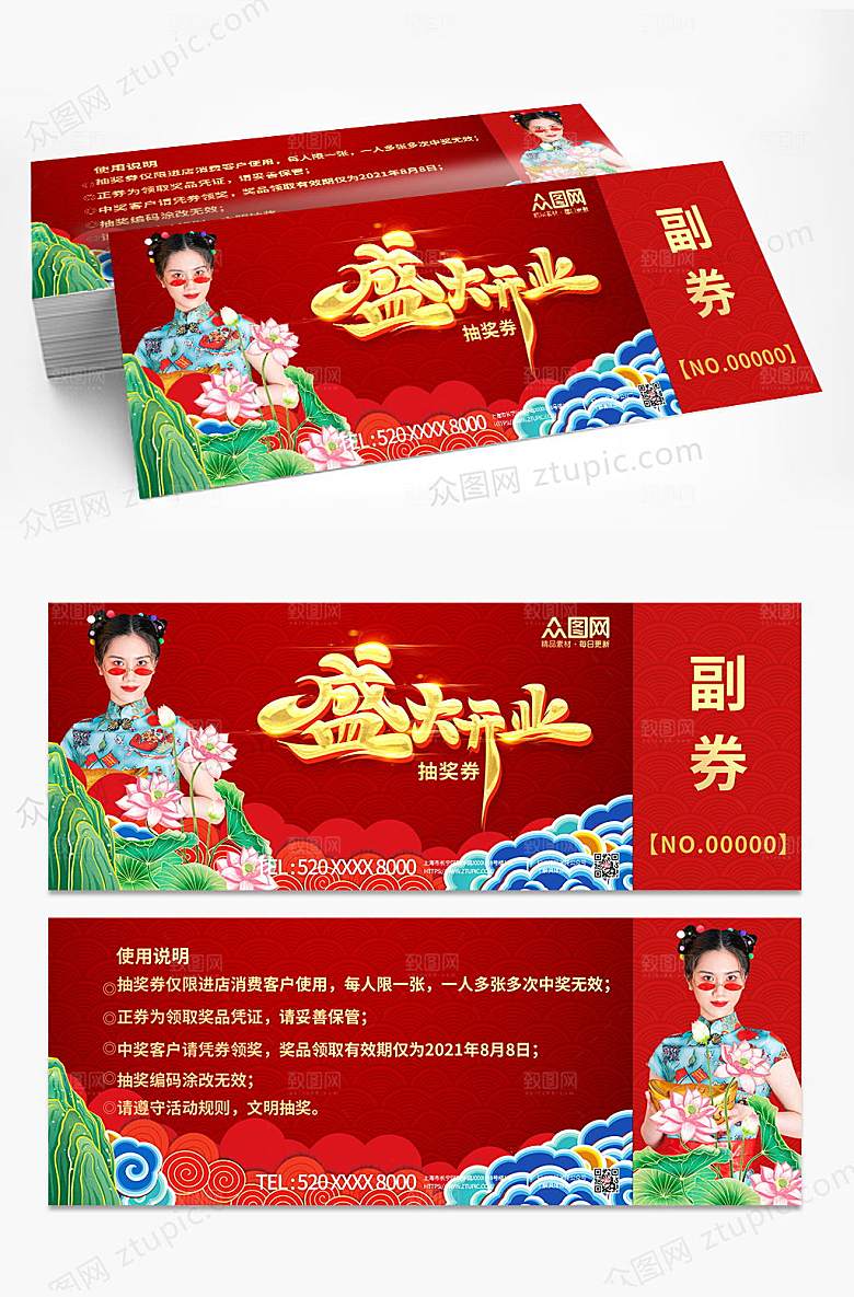大气国潮风美女开业抽奖券优惠券