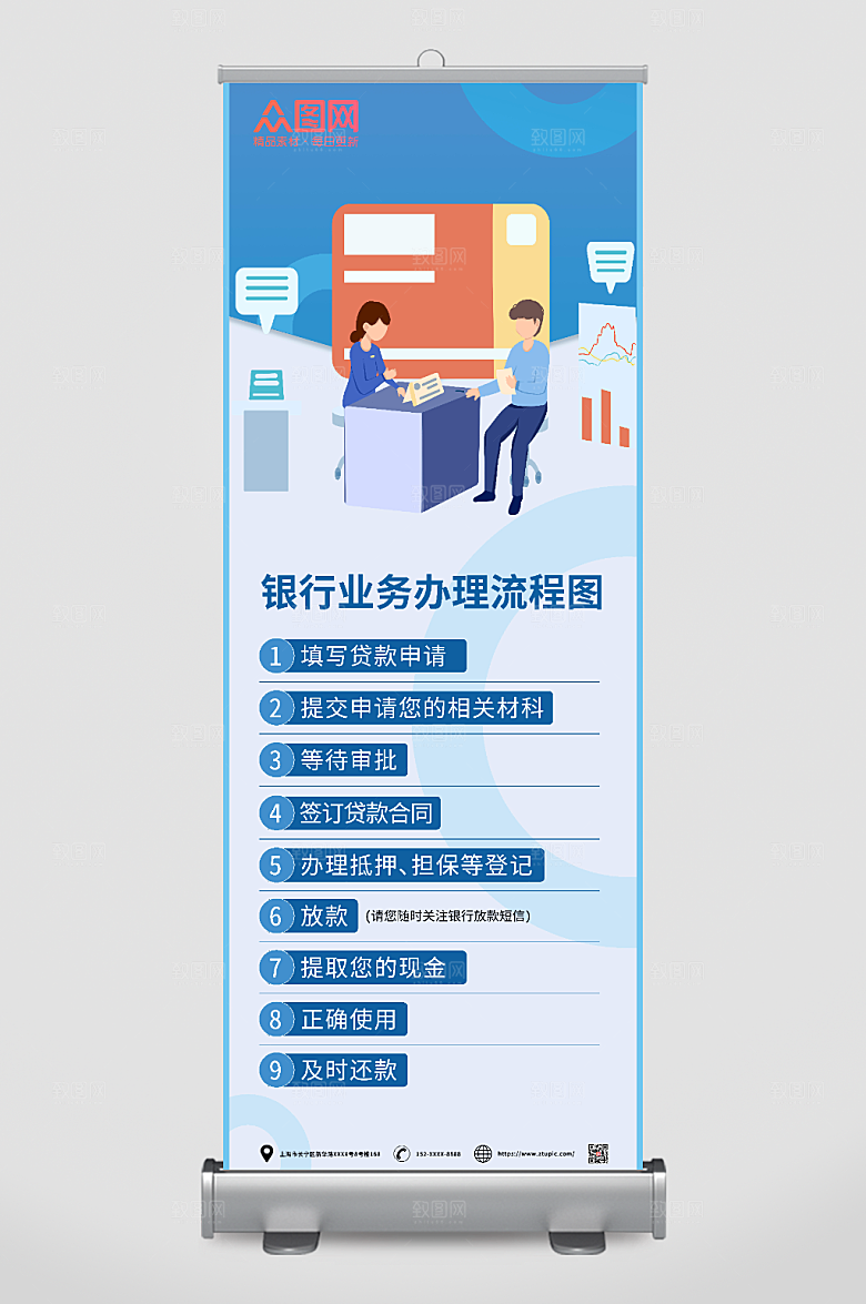 时尚银行业务办理流程图大气易拉宝