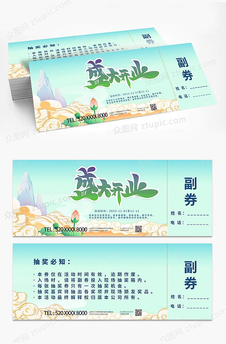 清新荷花盛大开业抽奖券优惠券