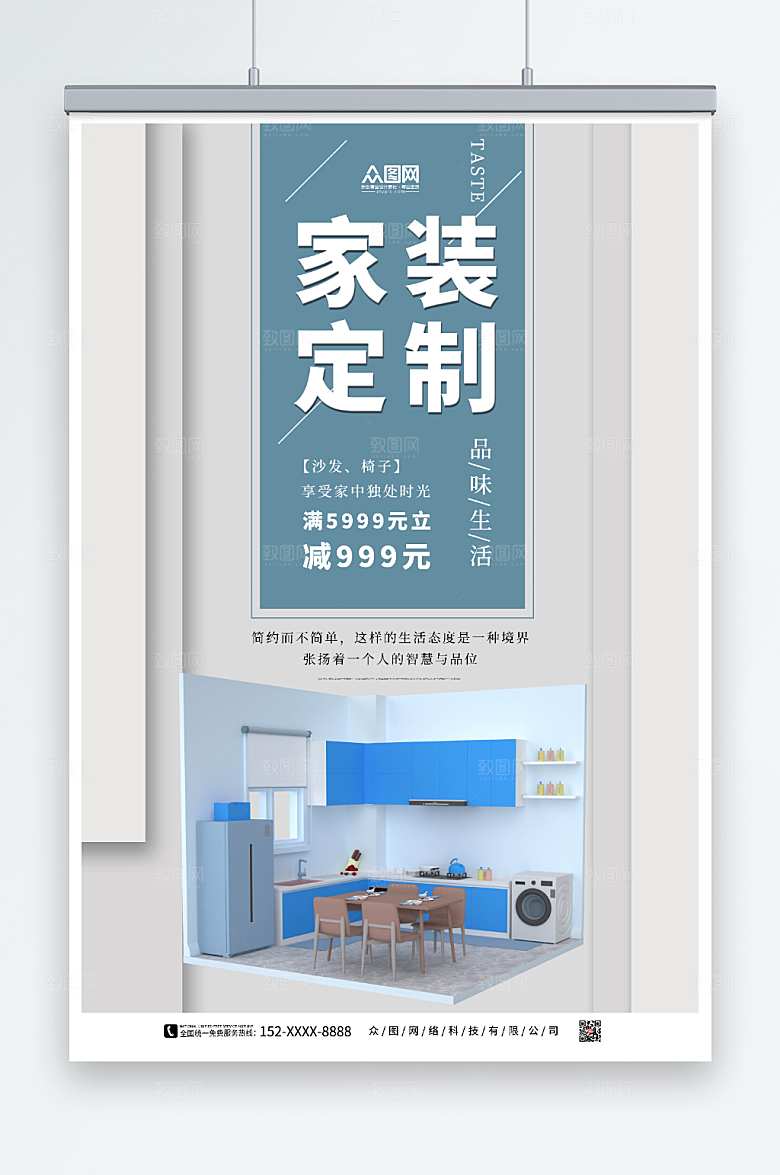 高级家装定制室内装修优惠海报