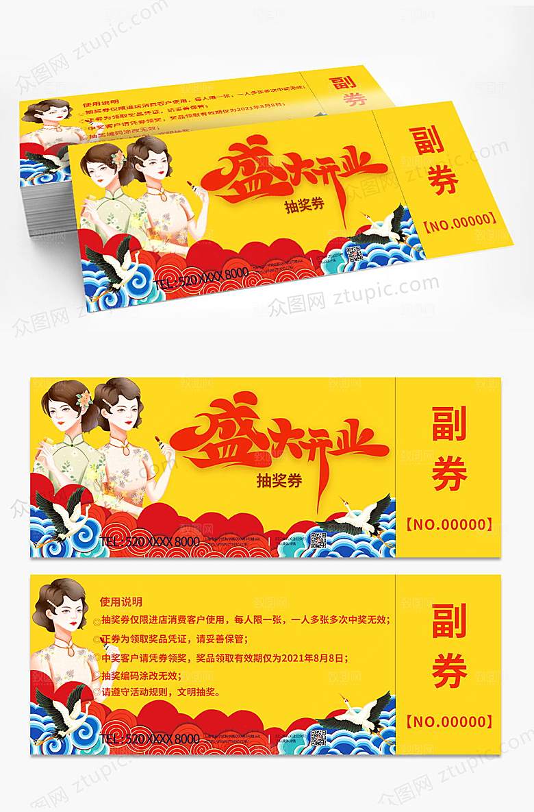 简约大气盛大开业抽奖券优惠券