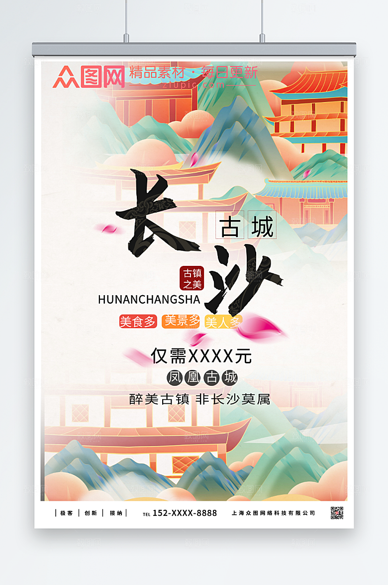 国潮长沙城市凤凰古城旅游海报