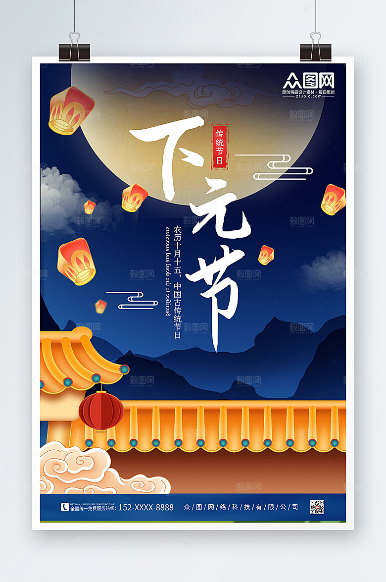 古风屋檐传统节日下元节海报
