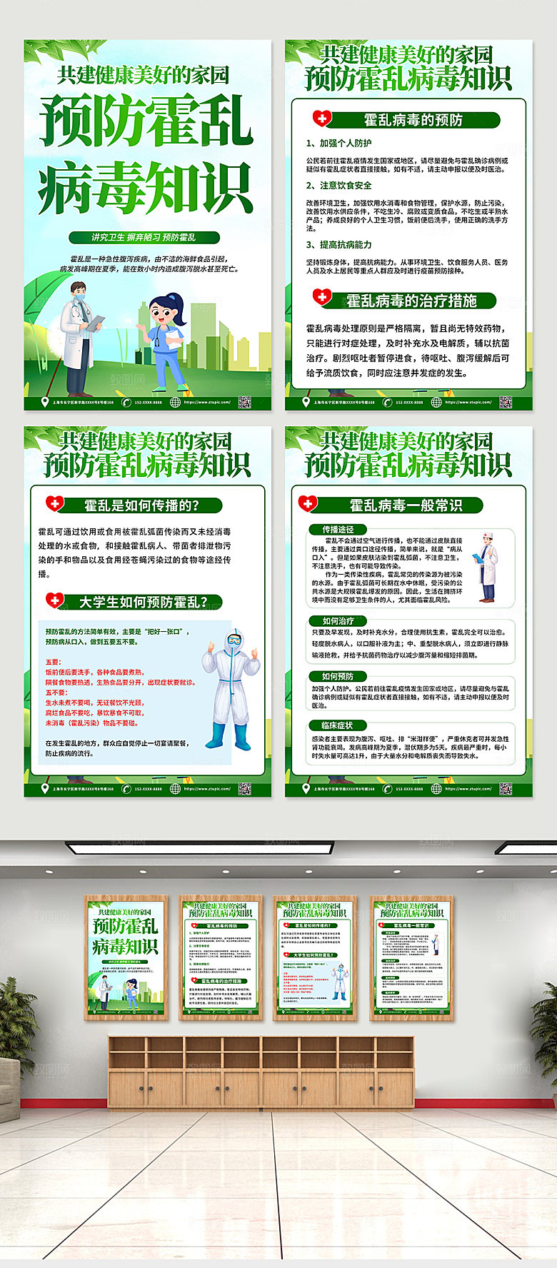 时尚预防霍乱病毒知识宣传海报