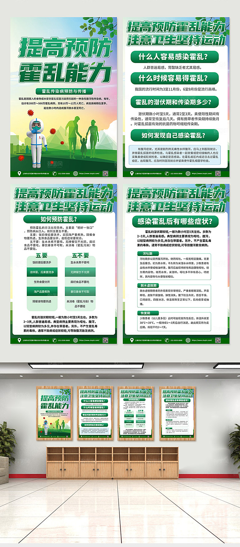 原创预防霍乱能力知识宣传海报