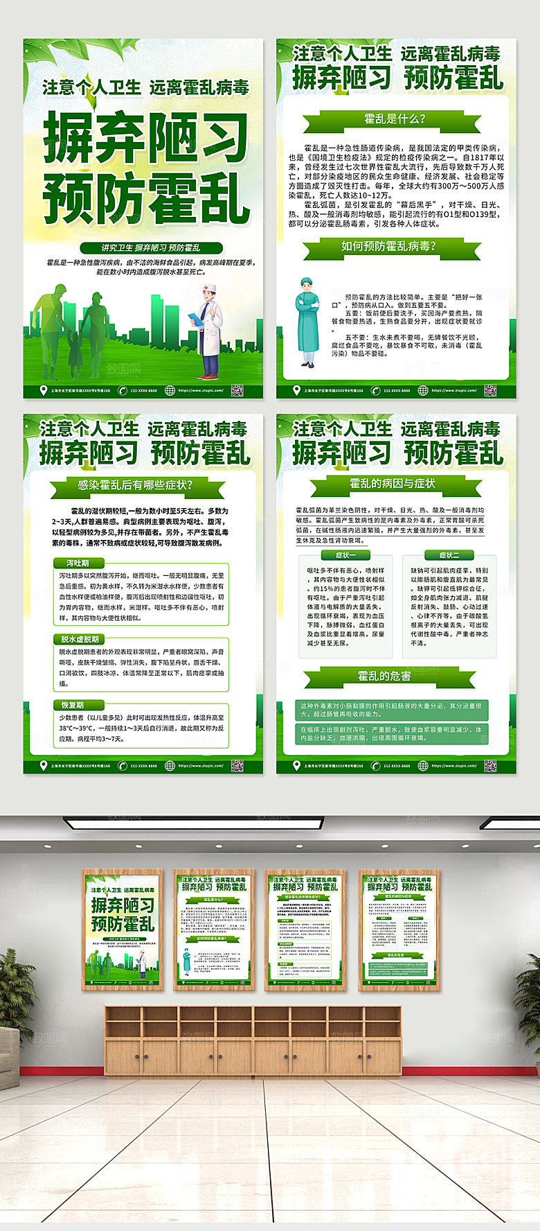 极简摒弃陋习预防霍乱知识海报
