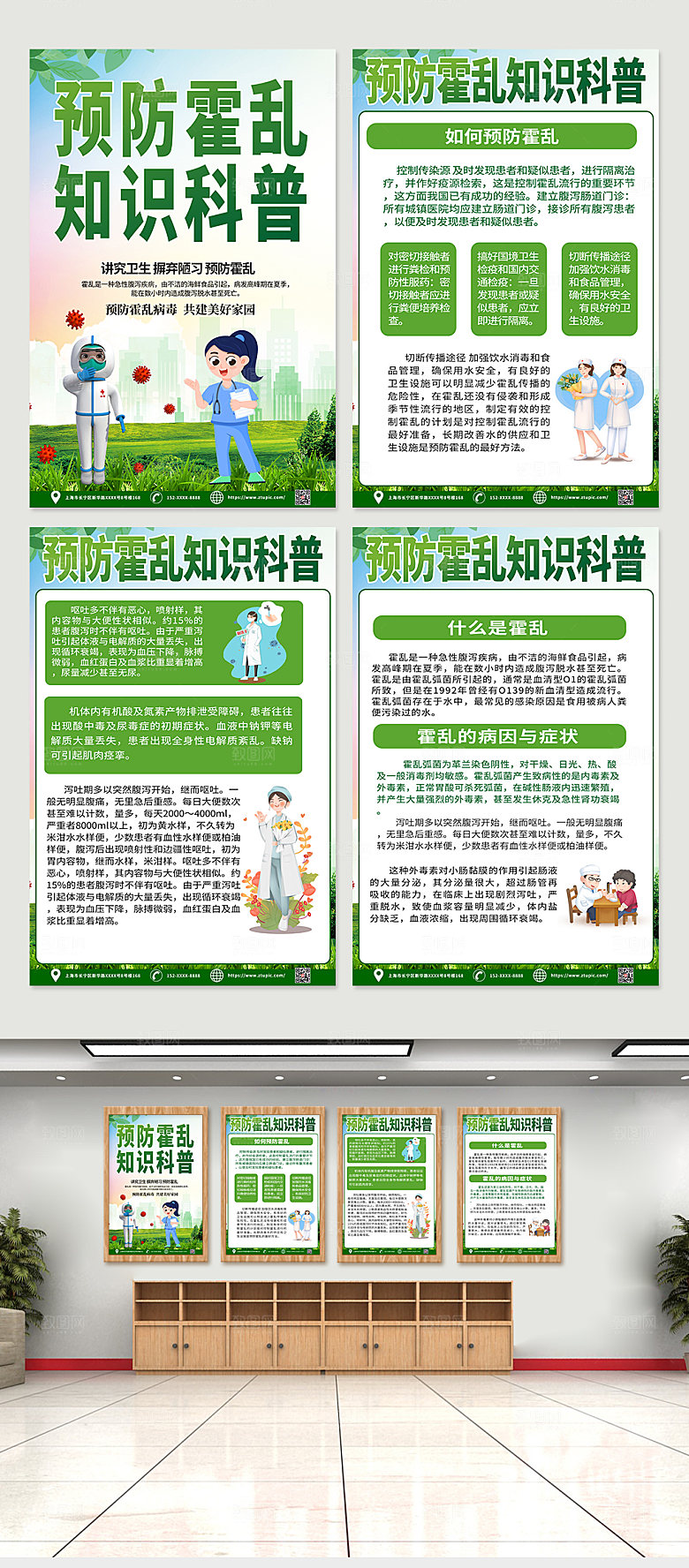 时尚预防霍乱知识科普海报