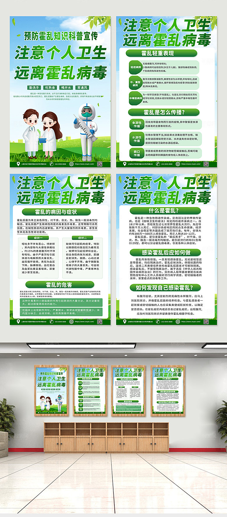蔚蓝天空远离霍乱病毒宣传海报