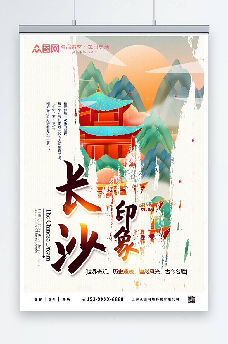 鲜艳长沙城市观光旅游海报
