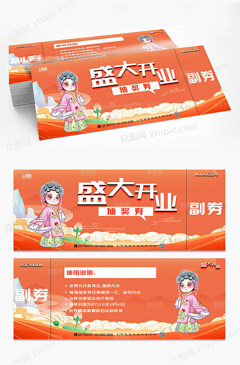 唯美戏剧人物开业抽奖券优惠券