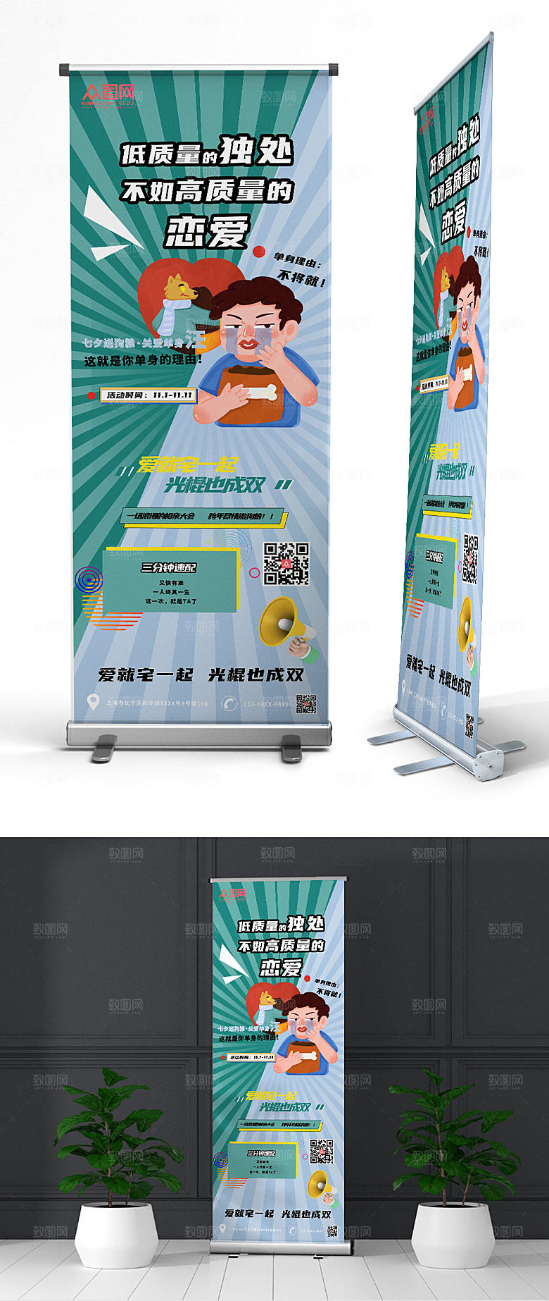 简约双十一派对恋爱展架易拉宝