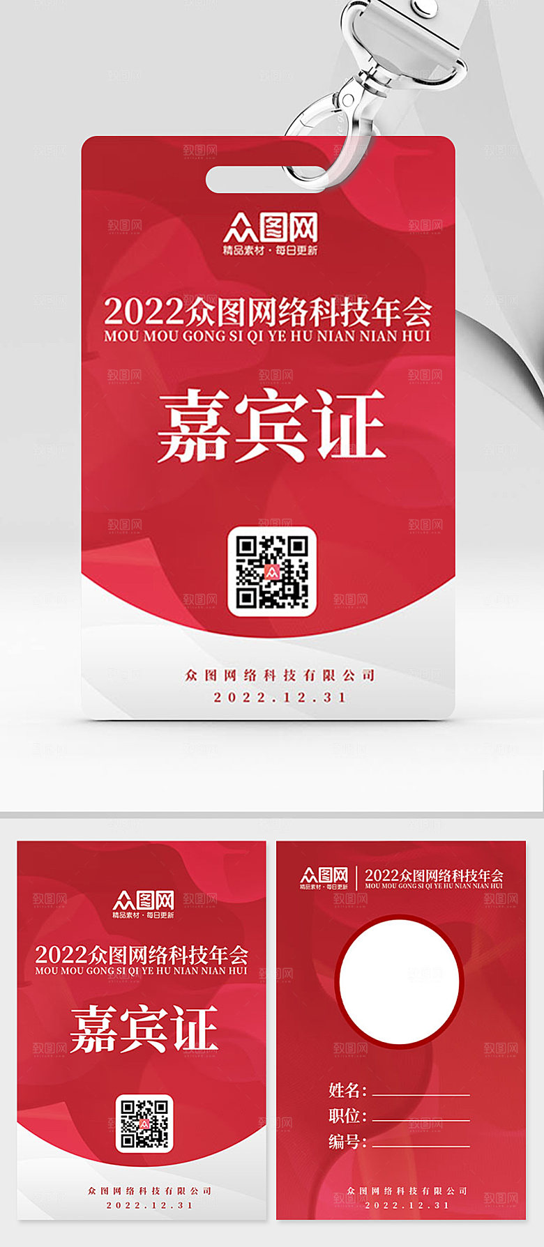 红白弧形嘉宾证施工证工作牌
