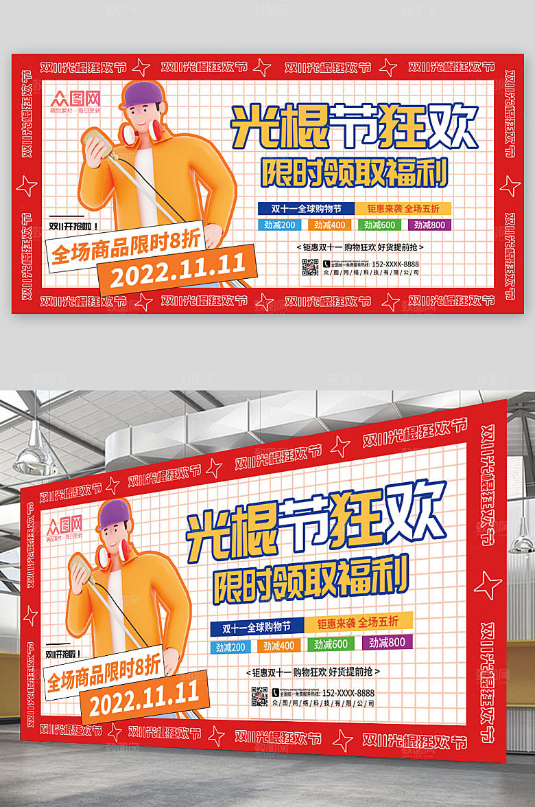 红色边框双11光棍节狂欢展板