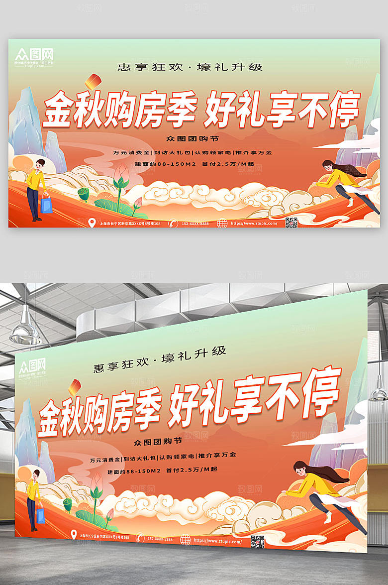 简约手绘金秋购房享好礼促销展板