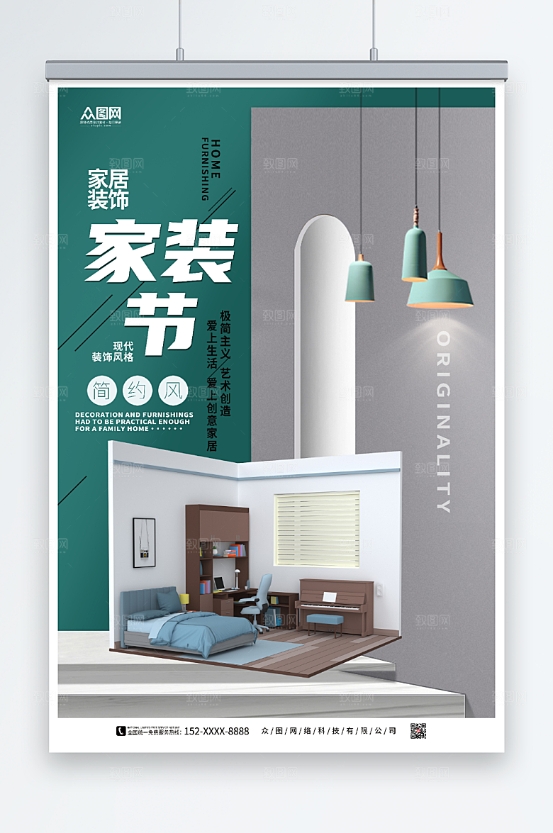 时尚简约风家教装饰室内装修海报