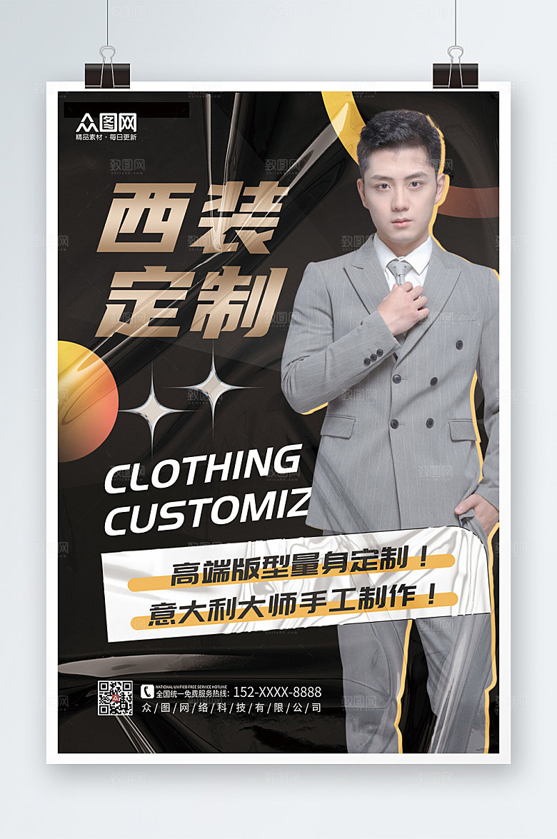 酷黑西装西服量身定制海报