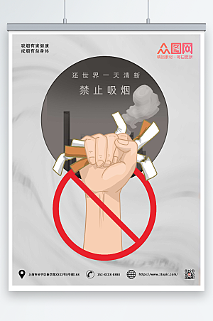 灰调禁止吸烟无烟日提示海报