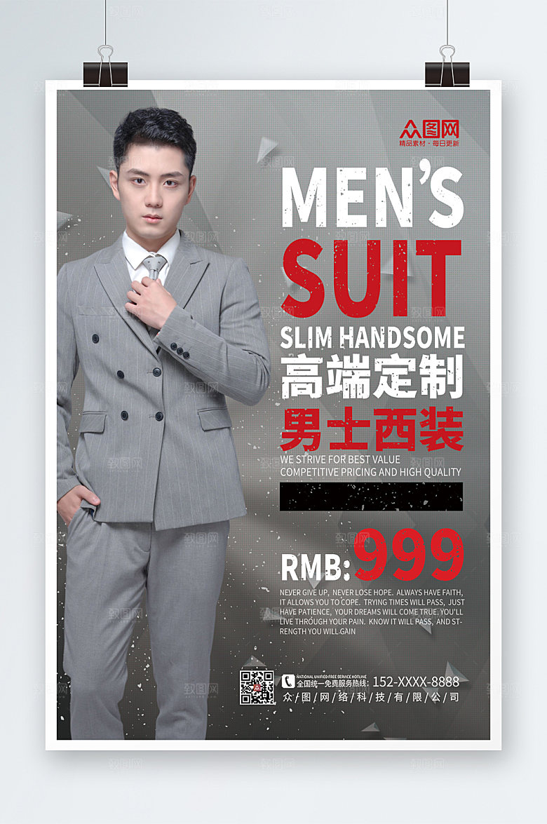 高端男士西装西服定制优惠海报