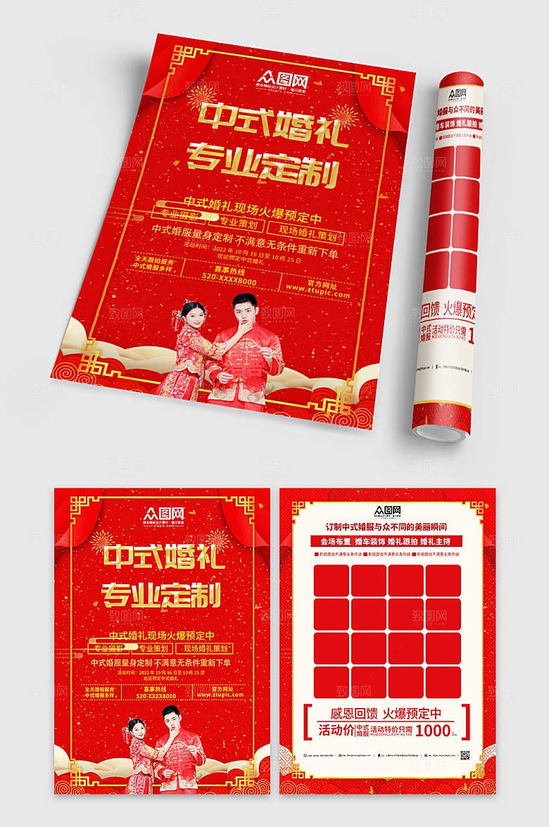 红金中式婚礼专业定制宣传单折页