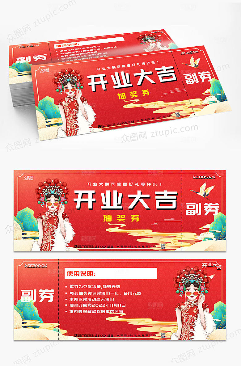 红色旗袍人物开业抽奖券优惠券